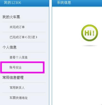 12306如何修改密码