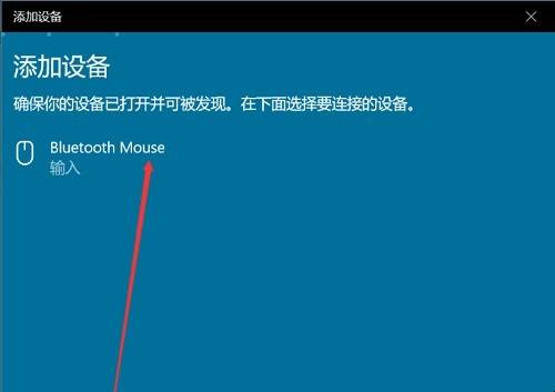 win10蓝牙鼠标无法连接怎么办