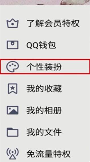 手机qq聊天背景怎么设置