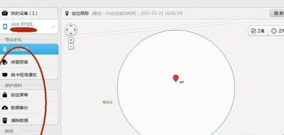 Vivo手机丢了怎么查找手机