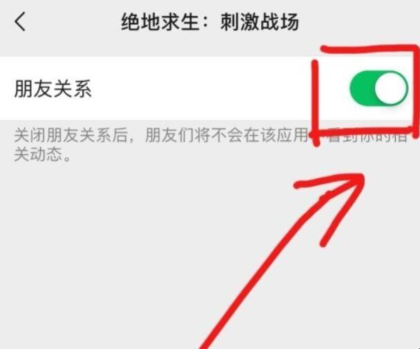 吃鸡怎么删除微信好友