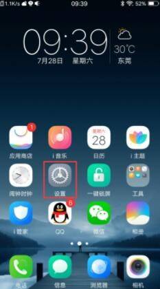 vivo游戲免打擾在哪里設置 第2張 vivo游戲免打擾在哪里設置 第2張