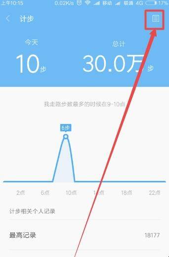 小米手机怎么使用计步功能