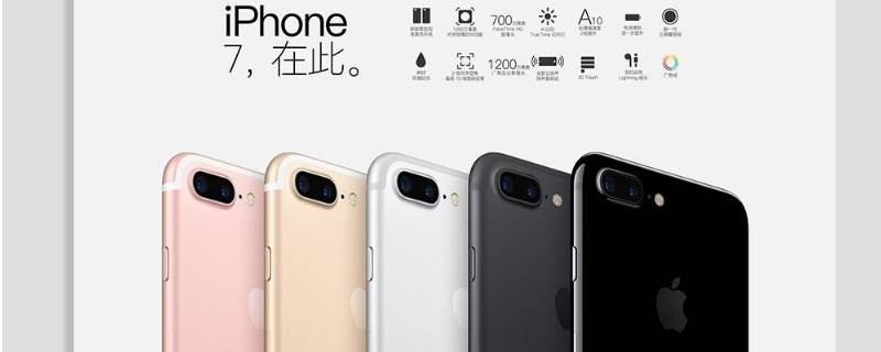 iphone7plus尺寸 每日知识科普