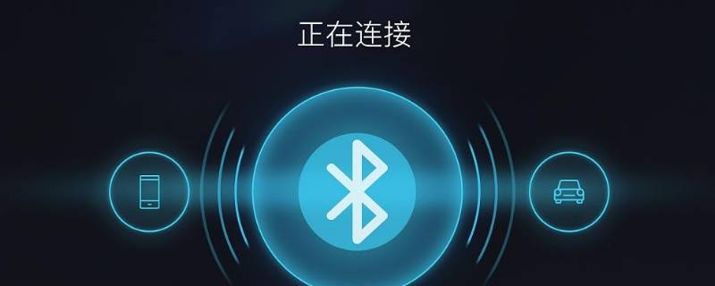 蓝牙名字的由来 科普知识