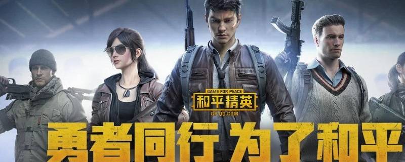 和平精英名字 科普知识