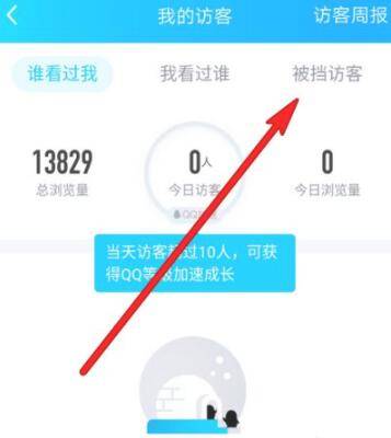 qq空间访客未被挡=空间被挡访客不显示