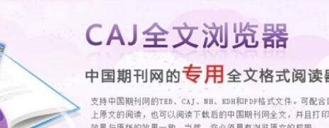 caj中国学术期刊全文数据库英文缩写 来学习一下怎么打开
