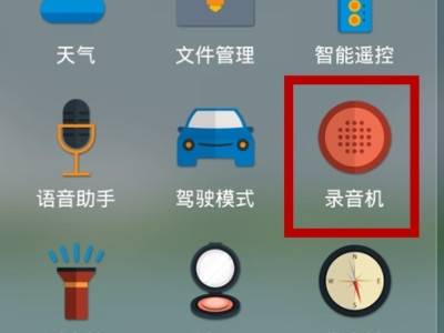 华为录音在哪个文件夹里 (华为录音在哪里找出来)
