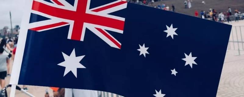 澳大利亚的国旗长什么样 知识大百科