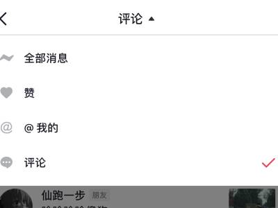 抖音评论点赞怎么查看
