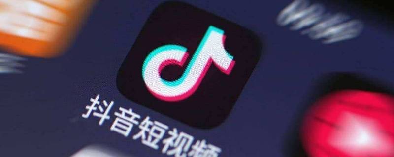 抖音点赞又取消会有记录吗