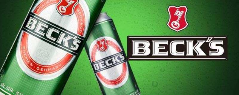 becks是什么啤酒