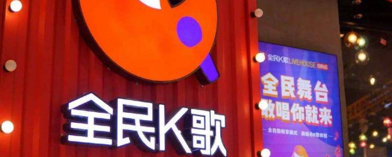 全民k歌来自个人动态什么意思-全民k歌查看个人动态的教程  第1张