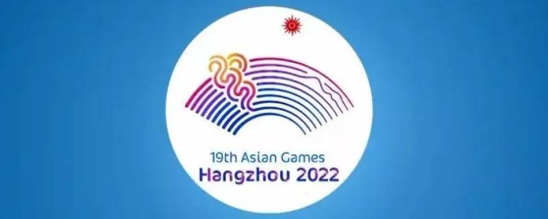 亚运会的标志2022图片