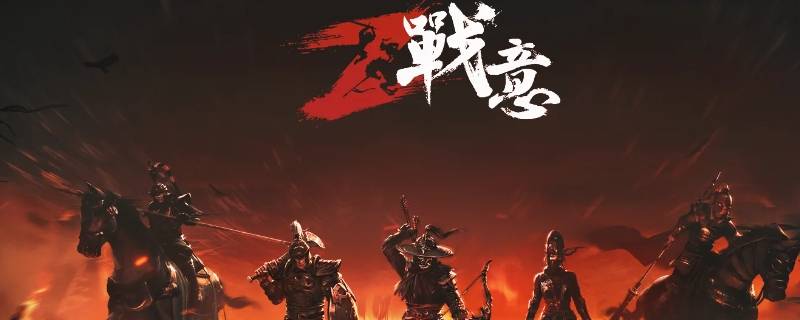 战意全坚韧能加多少防御