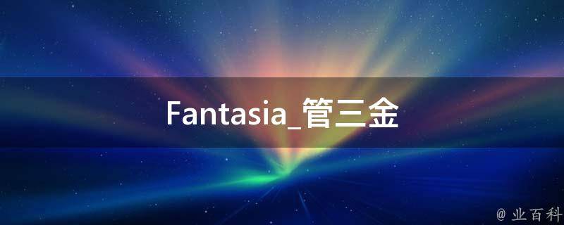 Fantasia