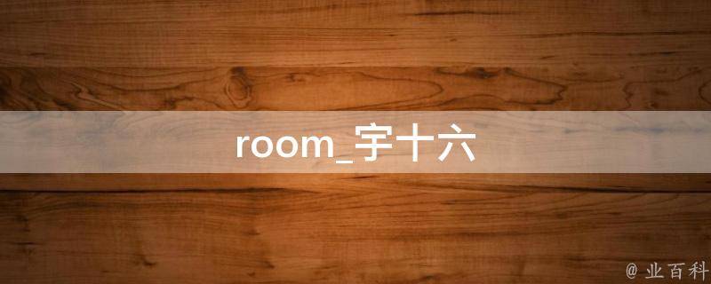 room